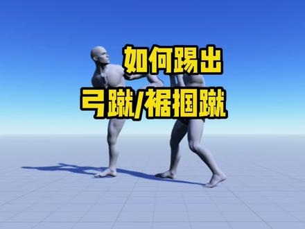 极真空手道如何踢出弓蹴/裾掴蹴 #空手道 #腿法 #极真空手道 #空手道教学 #极真会 #西安极真空手道 #烈心道场