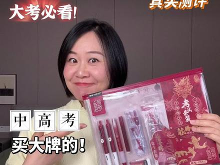重大考试必看!文具买好一点,很有必要!#晨光孔庙祈福 #原来孔庙祈福笔真的祈福过 #晨光有温度的好文具