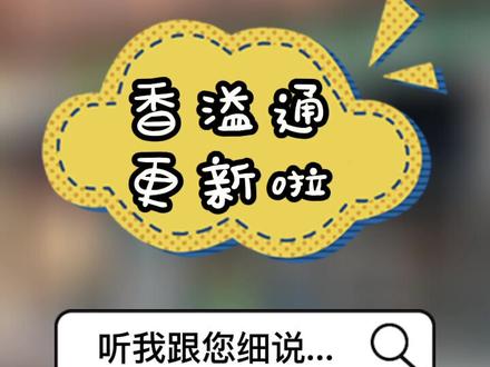 双屏版香溢通 更新啦