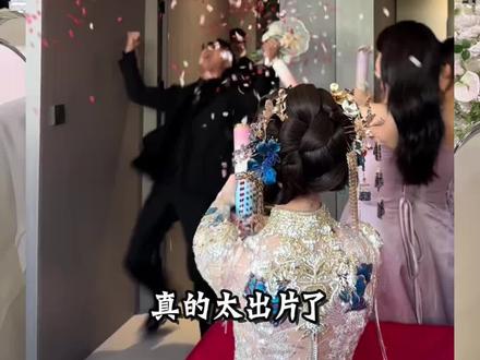 婚礼接亲时,这个小视频太好看了!
#礼花迎接新郎 #堵门接亲嗨起来 #鞍山备婚 #鞍山翠林园酒店 #鞍山婚礼跟拍