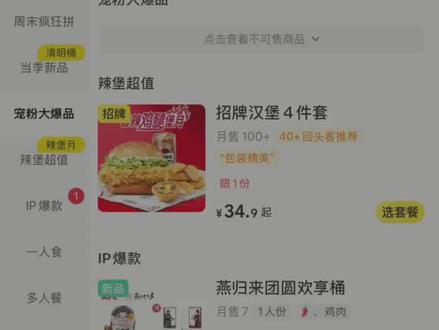 白吃肯德基燕云十六声联名 #肯德基 #燕云十六声