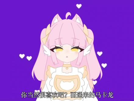 谎言马卡龙 #手书 #oc #画画 #谎言马卡龙
声明一下,关于谎言马卡龙被鉴AI这件事我是知道的,但是这个手书是三天前做的,再不发的话就没办法发了。。