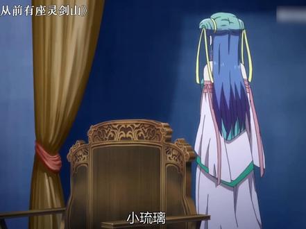 小琉璃好可爱啊! #从前有座灵剑山 #每周B看