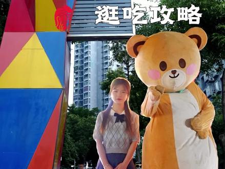【民心佳园】作为四大夜市之一,到底怎么样?一个人逛吃逛吃能花多少钱?今天本熊就带你们来逛一逛吧!#民心佳园 #重庆旅游攻略 #重庆夜市