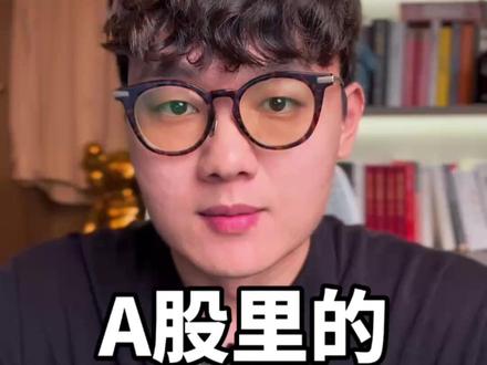 A 股 10 大垄断龙头!手握定价权,穿越牛熊 本期盘点 A 股十大行业龙头,涵盖消费、制造、医药、公用事业等多个赛道,逐一拆解各家的核心优势、市场地位与行业护城河。实力强不代表当下就是入场良机,后半段结合周期、估值与基本面,分析每一家的机会和风险!
#价值投资#A股龙头#股市干货#垄断企业#消费龙头#新能源产业链#医药股#稳健投资#投资理财#大睿聊财经
