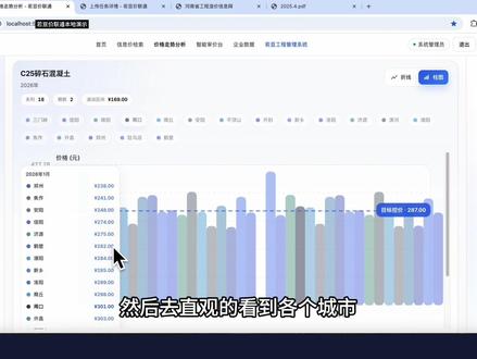 价联通更新:新增河南省解析+智能分析升级 这次更新了两个功能:河南省信息价PDF现在可以直接解析了,一页两张表的版式也能精准识别,溯源定位到半页位置不会错位。另外统计分析加了期数和地区的自由筛选对比,选哪几期比哪几期自己定,风控指标实时跟着变。
#造价 #河南造价 #工程造价 #造价人 #创业