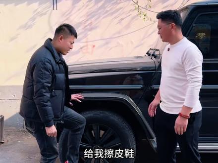 给我擦皮鞋 我要验牌#我要验牌