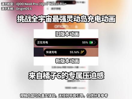 挑战全宇宙最强灵动岛充电动画,来自iQOO橘子6的专属压迫感 #iqoo #数码科技 #originos6 @困昆不爱睡觉(ᴗ˳ᴗ)💤