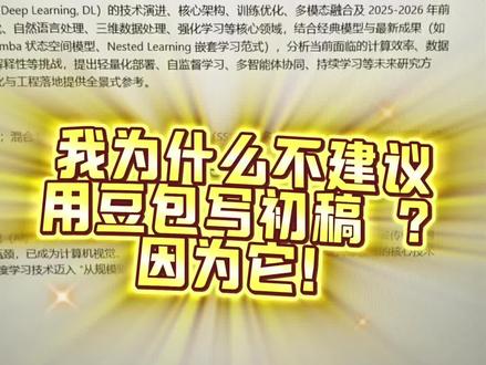不建议大家用豆包写初稿,他们给出的都是假文献,教你一招用AI快速写出真实文献,表格齐全的论文#godxie论文#毕业论文#降AIGC#大学生#论文格式