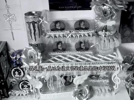 续火花原来是这个意思#分享 #日常 #开箱 #开箱视频 #黑执事