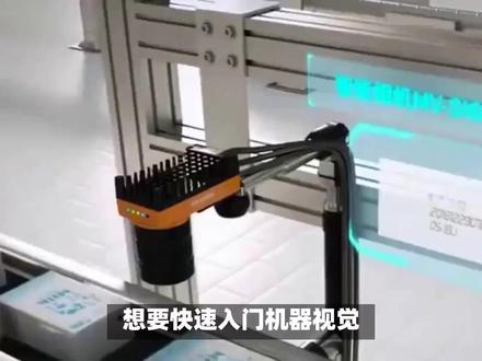 零基础如何快速学习Halcon?Halcon学习指南 #机器视觉 #halcon