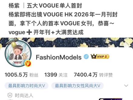 "港版VOGUE单封开年"#杨紫 #生命树 #白菊 #家业 #李祯