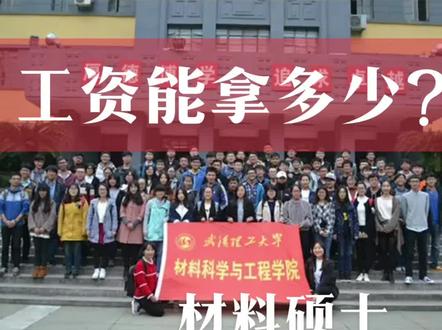 这名同学是武汉理工大学2023届材料硕士,目前手里有三份工作选择:欣旺达、新华三和美的,材料是不少人眼中的天坑专业,但同时也是武汉理工的王牌专业,让我们一起看看薪资待遇如何,这名同学该如何抉择?
1、欣旺达,广东惠州工作,研发岗,电池工艺开发工程师,月薪1万5000加3000绩效,1-2个月的年终奖,总包23万到24万,包住4人间,公积金比例5%,就是工作的城市比较偏,材料选择新能源赛道,前景还可以。
2、新华三,北京工作,售后技术支持工程师,月薪1万5000,一年14薪,总包23万,公积金比例12%,但不包住,在北京工作,房租可是很大的一笔开销,并且技术支持岗位的发展前景和薪资增长速度表示担忧。
3、美的,安徽芜湖工作,产品工艺开发工程师,薪资1万3500,一年13薪,总包20万出头,制造岗,可能得下车间,美的HR说周六会加班,包住2人间。
这三份工作,选哪个?
#校园招聘 #应届生 #找工作 #就业 #高校