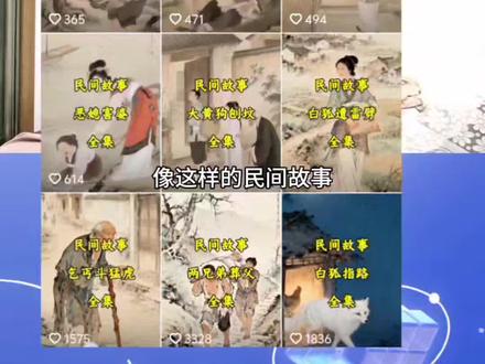 民间故事视频AI轻松制作#aimate #民间故事#ai工具