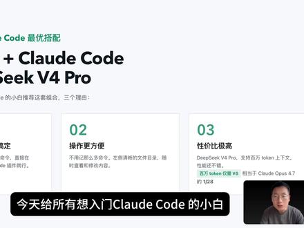新手入门 Claude Code 最优搭配
VSCode+Claude Code+DeepSeek V4Pro 完整教程
#vscode#deepseek#ai#claudecode #ai编程