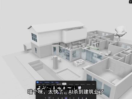 喵个咪太快了,AI杀到建筑业了,直接干碎了每年5000美元的软件授权费
有大神刚开源了一整套完整的3D建筑编辑器,全程在浏览器里就能跑,
不用AutoCAD。不用Revit,
不用每年掏5000美元的软件授权费,
它叫Pascal Editor。
基于React Three Fiber和WebGPU开发,
直接调用本地显卡,跑出接近原生桌面软件的渲染速度。
它的能力完全不输付费工具:
完整的建筑/楼层/墙体/区域层级体系,支持实时3D编辑
ECS架构,所有对象通过GPU驱动的更新系统渲染
内置Zustand状态管理,完整支持撤销/重做操作
基于Next.js开发,部署成网页就能用,完全不用安装桌面软件
脏节点追踪技术,只重渲染改动部分,不用每次刷新整个场景
最狠的是,你可以堆叠、拆解、单独查看任意楼层,选中区域拖墙体、改楼板形状,全程3D可视化操作,全程都在浏览器里完成,
建筑事务所为了这套工作流,单套BIM软件每年要付5万美元以上,
而这个工具,完全免费,100%开源,你觉得它会颠覆现在的设计软件市场吗?
github地址:https://github.com/pascalorg/editor