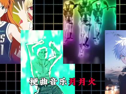 从夯到拉锐评爆火全网的三月梗曲 #音乐盘点 #热梗 #忧郁 #奥赛级微笑 #gogirl