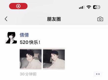 这就是扩列同担520的朋友圈嘛#凯蟹巨甜#5201314