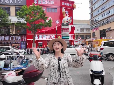 蜜雪冰城旗舰店上新!粉黛春山圣代碗颜值爆表,限定饮品超治愈,速来打卡
#蜜雪旗舰店 #蜜雪冰城旗舰店 #蜜雪限定饮品 #粉黛春山圣代碗