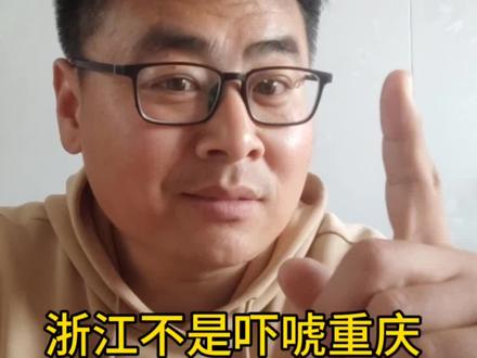 浙江大概不是吓唬重庆,也是摩托车制造强省,真有能力将张雪机车引入浙江。在台州金华和杭州也有完整高效的摩托车产业链。#浙江 #重庆 #张雪机车
