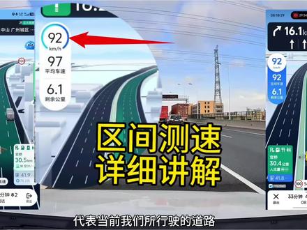 区间测速详细讲解#导航测试 #高德地图 #百度地图 #区间测速