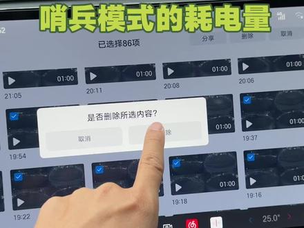 哨兵模式一晚上还是耗电量挺多的 你们觉得需要一直开着吗? #哨兵模式 #埃安i60 #用车