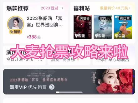 大麦抢票攻略来啦#时代少年团 #贺峻霖 #大麦 #抢票 #时代少年团演唱会