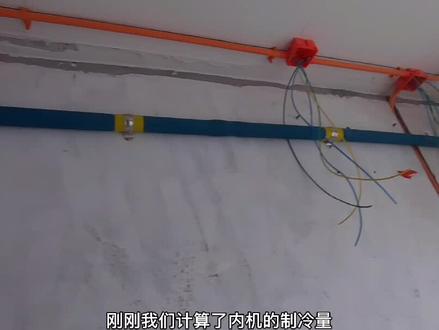 (3/3)视频太长,分3期分享。03中央空调配比率知识。有点难懂,下载收藏,干货知识。#中央空调 #装修