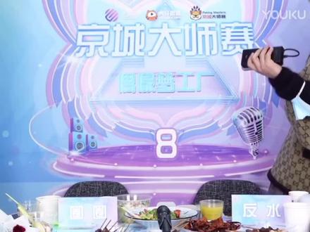 #京城大师赛 笑死 四神在外边 里面没结束