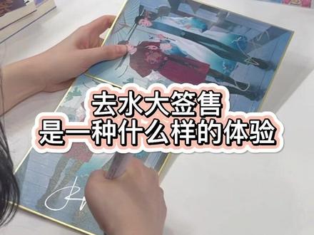 去过水大#水千丞 签售的姐妹在哪里,让我看到你们的双手~#188男团 #抖音全民好书计划