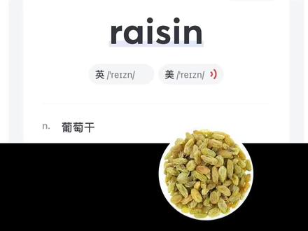 “葡萄”是grape🍇
“葡萄酒”是wine🍷
“葡萄牙”是Portugal🇵🇹
raise是动词“举起,提高”
raisin记忆法:举起来(raise)放在太阳(sun)底下晒的就是“葡萄干”
#零基础英语 #英语口语 #生活口语