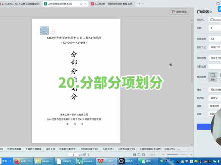 20.工地e家—-分部分项划分#公路水利市政#建筑全专业内外业从0基础到总工