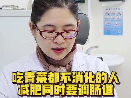 减肥过程中,不要忽视肠道的调节#健康减肥 #减脂饮食