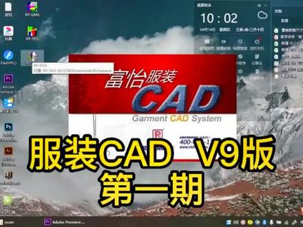 富怡服装CAD#济宁服装制版培训 #济宁服装设计班 #济宁服装制版提升 #济宁美开乐职业培训学校