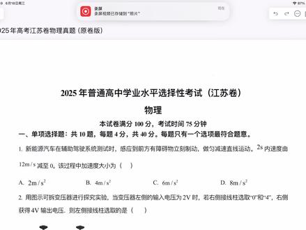 江苏高考物理真题解析#高考#高考物理#真题解析
