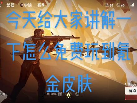 教会大家免费体验氪金皮肤#无畏契约#瓦