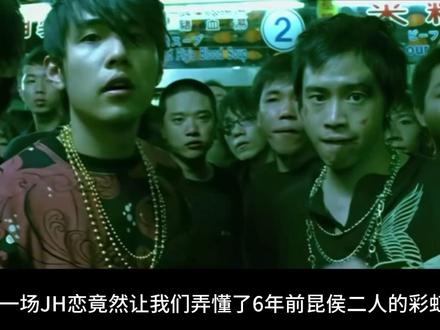 年初一场JH恋,竟解开了六年前彩虹学的“真相”? #周杰伦 #田馥甄 #彩虹学 #JH