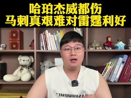 哈珀跟杰威都腿筋拉伤怎么样?对马刺来说很难受利好雷霆! #迪伦哈珀#杰伦威廉姆斯#文班亚马#亚历山大#马刺vs雷霆