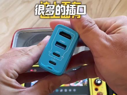 Switch游戏机 连接电视多插口电源插头拓展坞#switch游戏 #switch配件 #switch游戏机#switch手柄#switch开箱 @黑子带你游大连