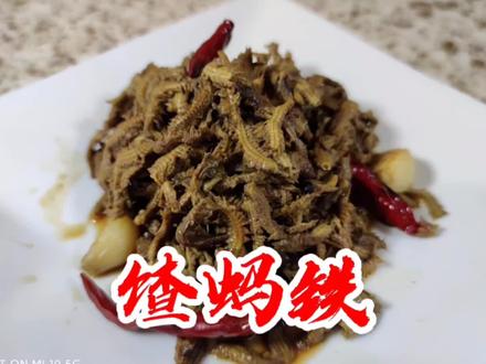 馇蚂铁!天津宁汉人的特色美食!#在家做美食 #家常菜 #美食教程 #爱生活爱美食 #你好天津 #抖音七天投稿任务 #抖音小助手 #特色美食 #抖音热门 #美食分享 #抖音美食推荐官 #抖音美食