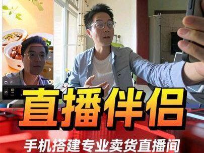 如何用手机版的直播伴侣搭建专业的卖货直播间 不用带着直播但闹东奔西走,用一部手机就可以搭建一个专业的带货直播间,可以扣除,可以添加背景。#抖音直播 #干货分享 #商家助手 #直播伴侣 #开直播