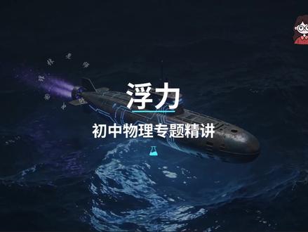 十一分钟学会初中物理“压强”专题(八下)#初中物理#初中 #中考物理 #初二物理 #物理