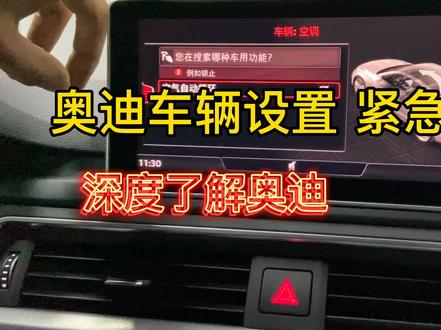 奥迪A4L A5 Q5LB9平台车系车内设置功能讲解!深度了解奥迪!