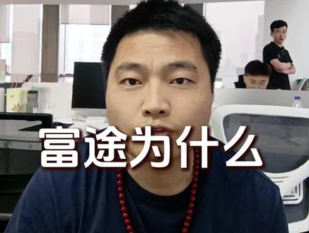 富途为什么只封内地人 #富途#美股#绿卡#香港永居#海外身份
