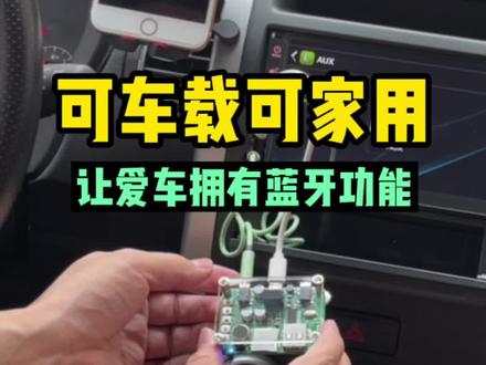 #创作灵感 爱车没有蓝牙,只要AUX输入就可以加蓝牙了,不单支持蓝牙,还可以播放无损u盘,#蓝牙接收器 #车载蓝牙