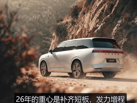 小鹏2026全车型规划,重心增程+3款新车 #创作灵感 #小鹏汽车 #新车 #小鹏p7 #小鹏mona