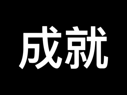 突袭墓穴成就#魔兽世界