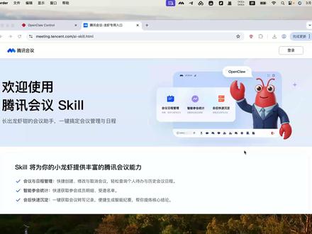 别再手动开会了,一句话直接操作腾讯会议 现在腾讯会议已经支持 skill 调用,可以用 OpenClaw 直接操作会议。
安装也很简单:复制一段命令发过去,它自己就装好了。
之后创建会议、改时间这些,一句话就能搞定。
甚至连会议纪要、总结也能自动出。
这个功能很多人还不知道,可以去试试。
#OpenClaw #腾讯会议 #AI办公
