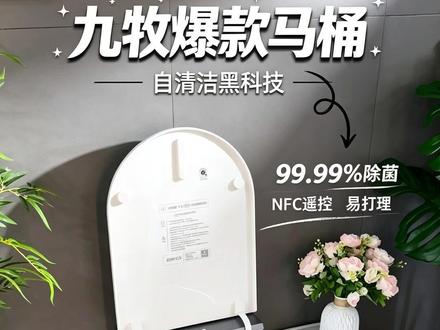 科技感满满的全智能马桶,九牧701D好看实用 功能多性价比高,带手机NFC遥控 一键自动清洁马桶真好用~#智能马桶 #九牧卫浴 #装修 #卫生间好物 #马桶推荐