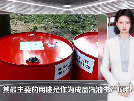 甲基叔丁基醚最新市场动态。#甲基叔丁基醚 #科普 #抖音小助手 #诚信经营质量第一